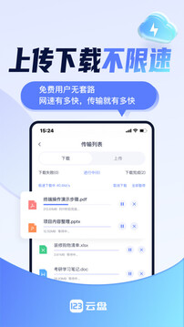 123云盘手机版图4