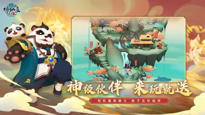 神仙道高清重制版官网版图2