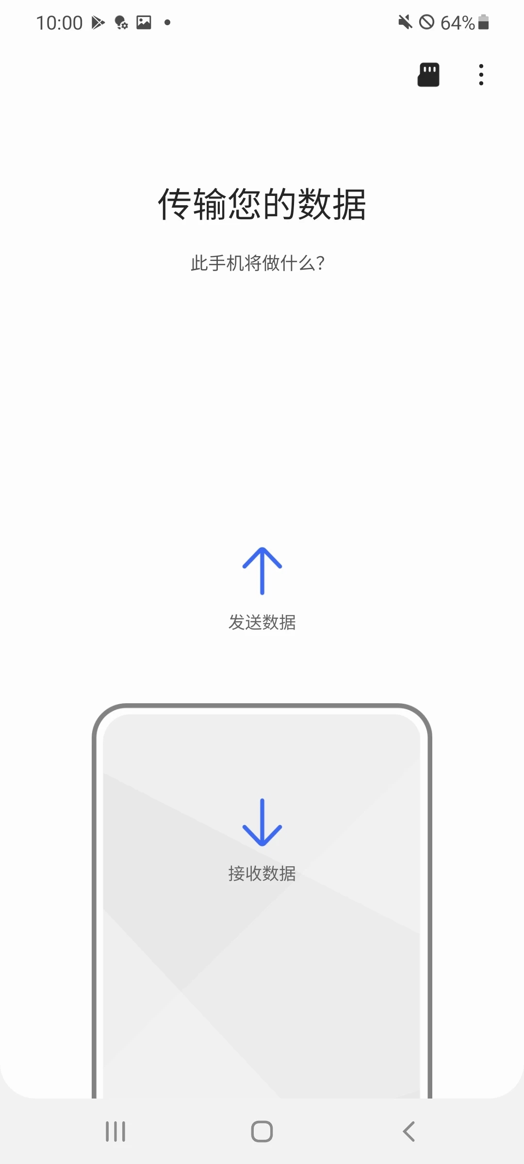 s换机助手图4