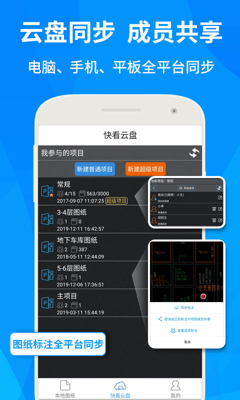 CAD快速看图破解app图3