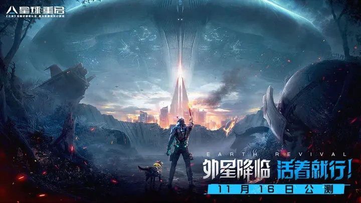 星球重启手机版图1