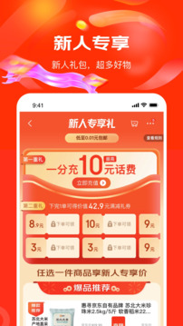 京喜特价app图3