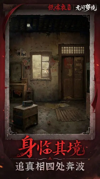 无间梦境图2