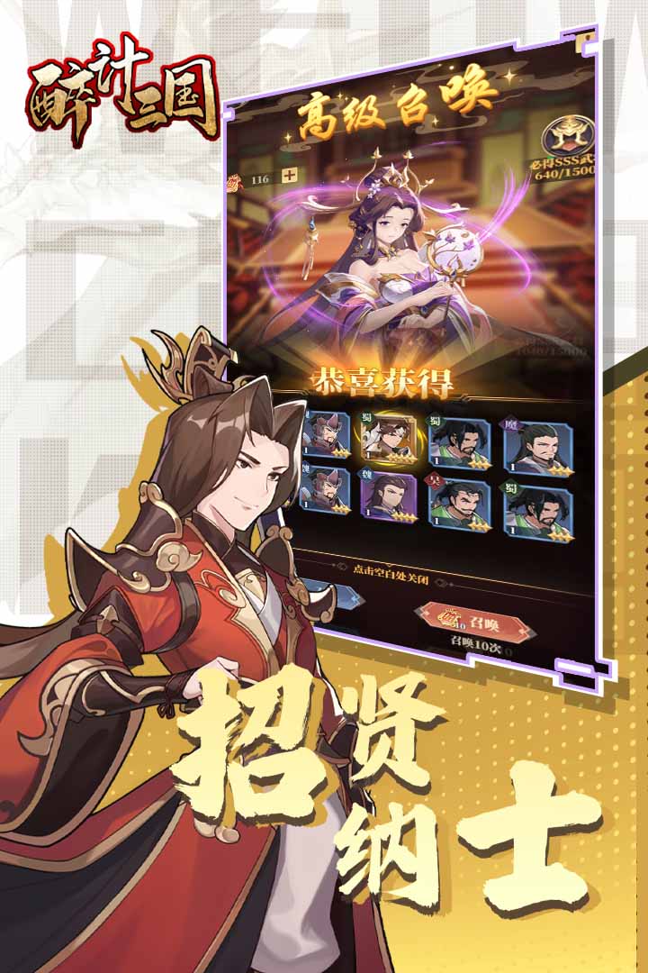 醉计三国图2