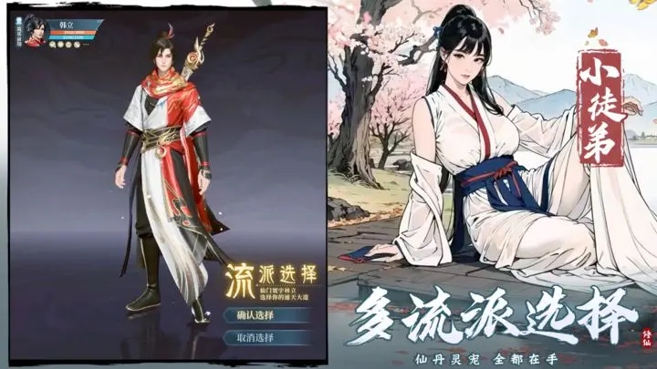 凡人修仙传人界篇手游官服图3