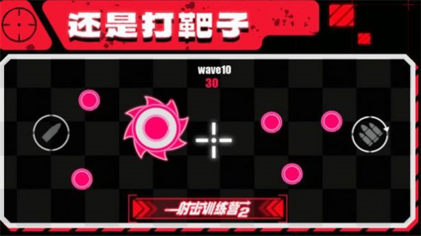射击训练营2图2