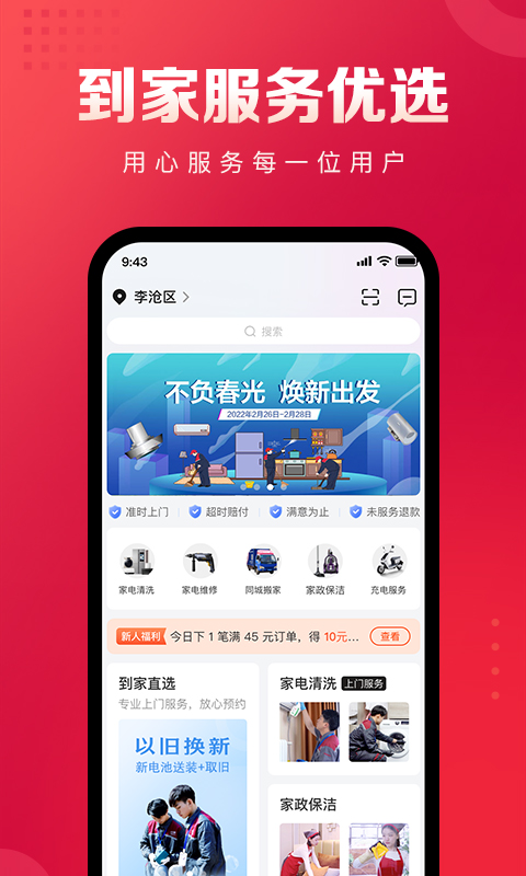 日日顺到家app图2