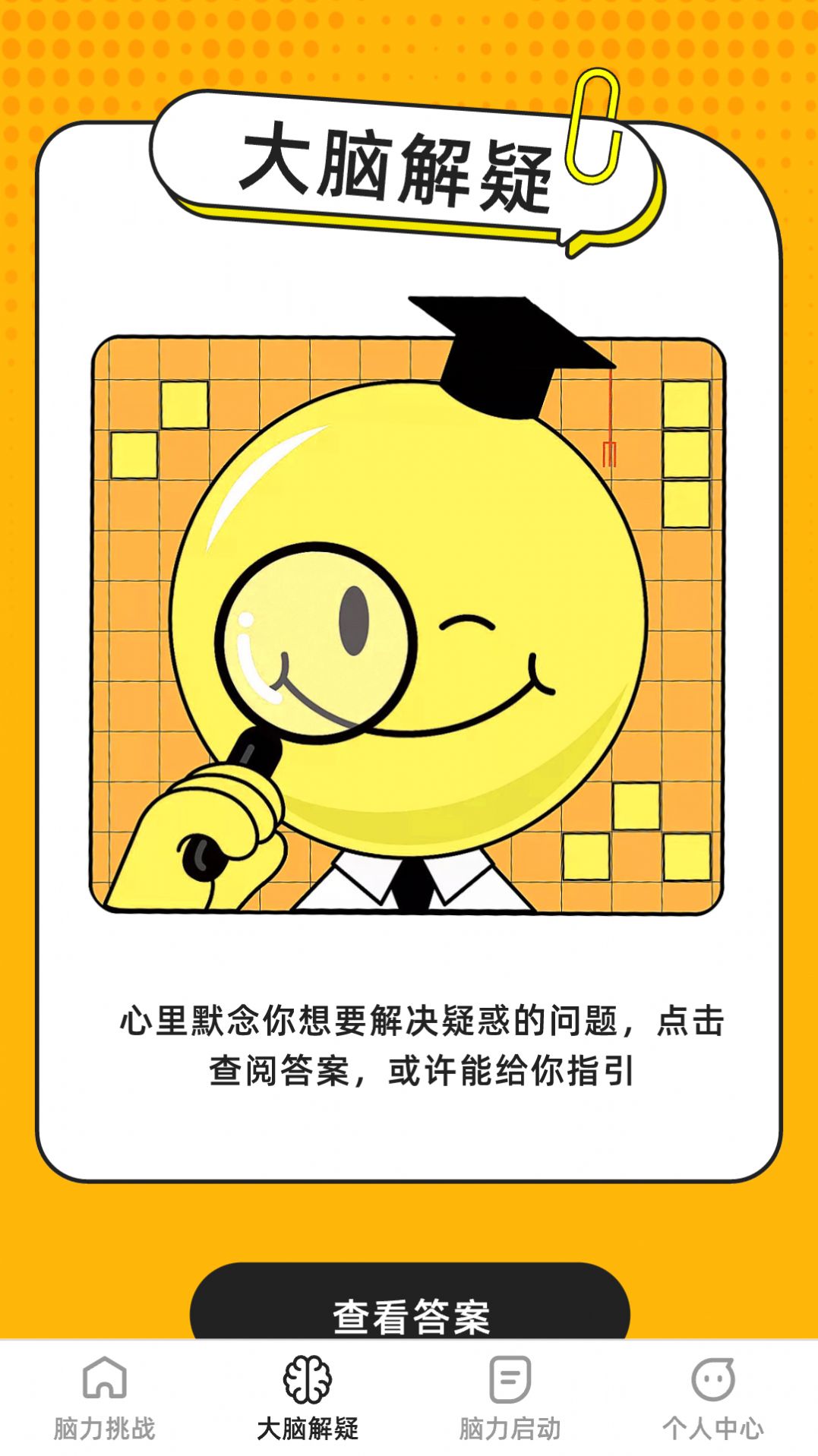 巅峰脑力王图1