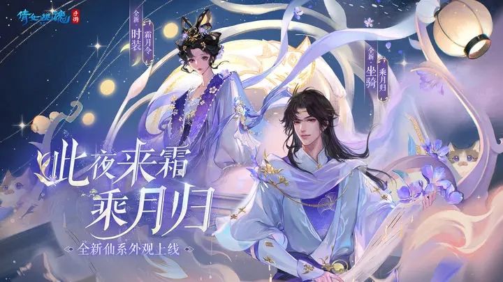 倩女幽魂手游网易版官网版图1