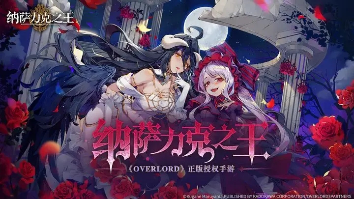 纳萨力克之王官网版