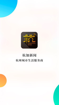 杭州新闻app图4