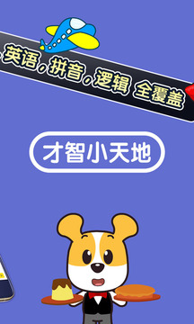 才智小天地手机版图4