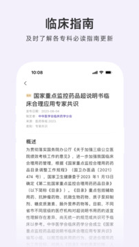 用药助手免费版图3