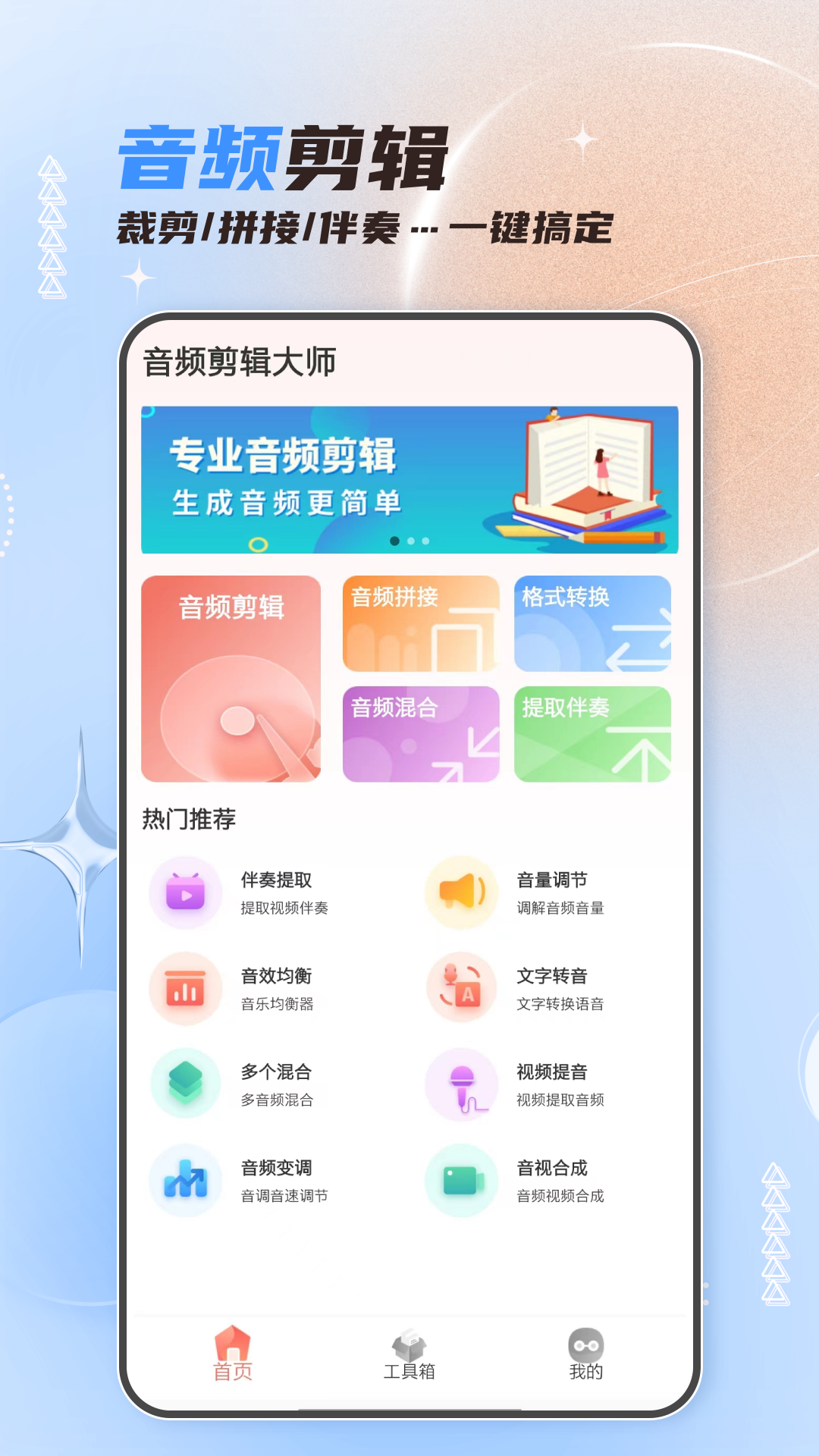 音频剪辑大师软件图1