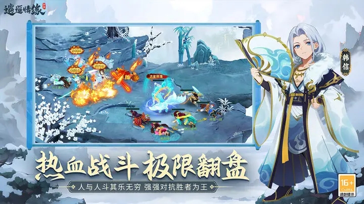 逍遥情缘手游官网正式版图3
