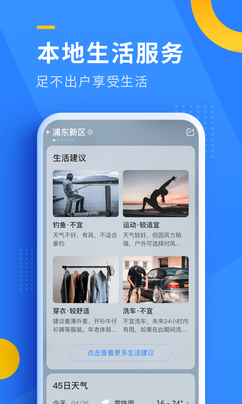 即刻天气app图4