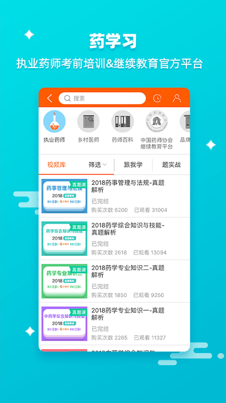 药师帮app图2