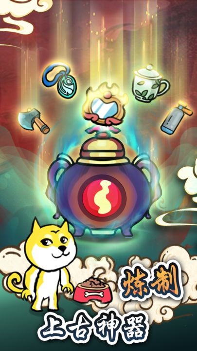 炼丹模拟器无限丹药版图4