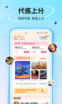 代练丸子官网版图2