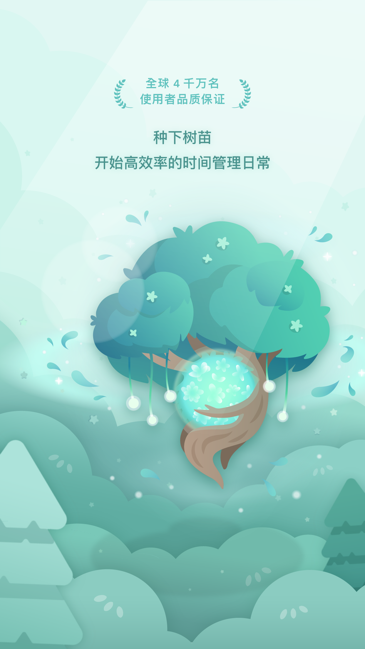 forest专注森林官网版图1