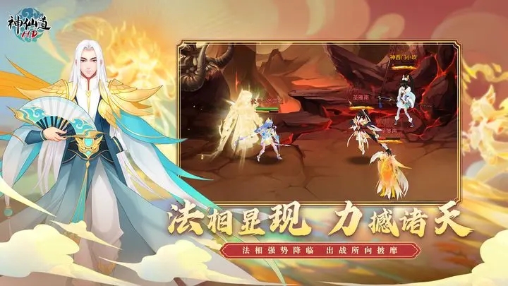 神仙道高清重制版折扣版图2