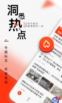 新浪新闻客户端图3