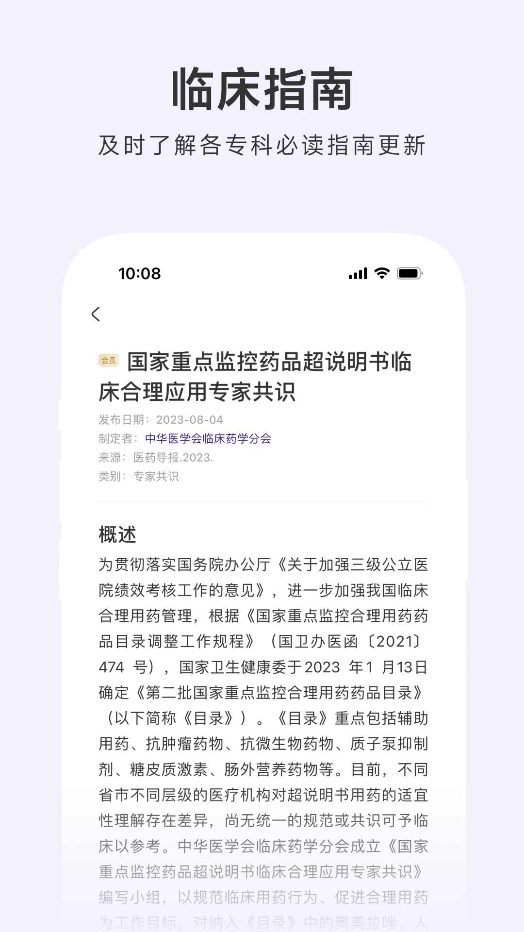 用药助手官网版图4