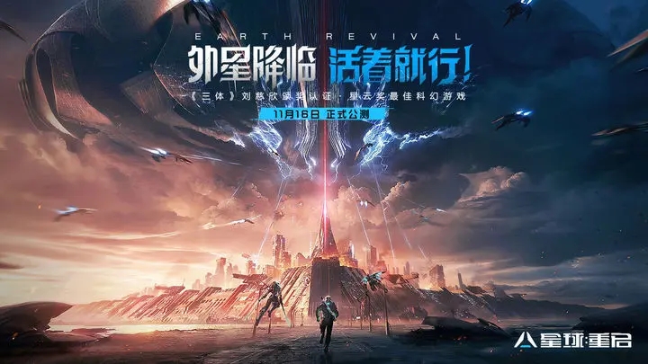 星球重启国际服图1