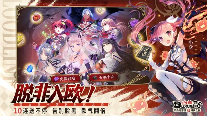 血族bloodline手游官网版图1
