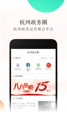 杭州新闻app图1