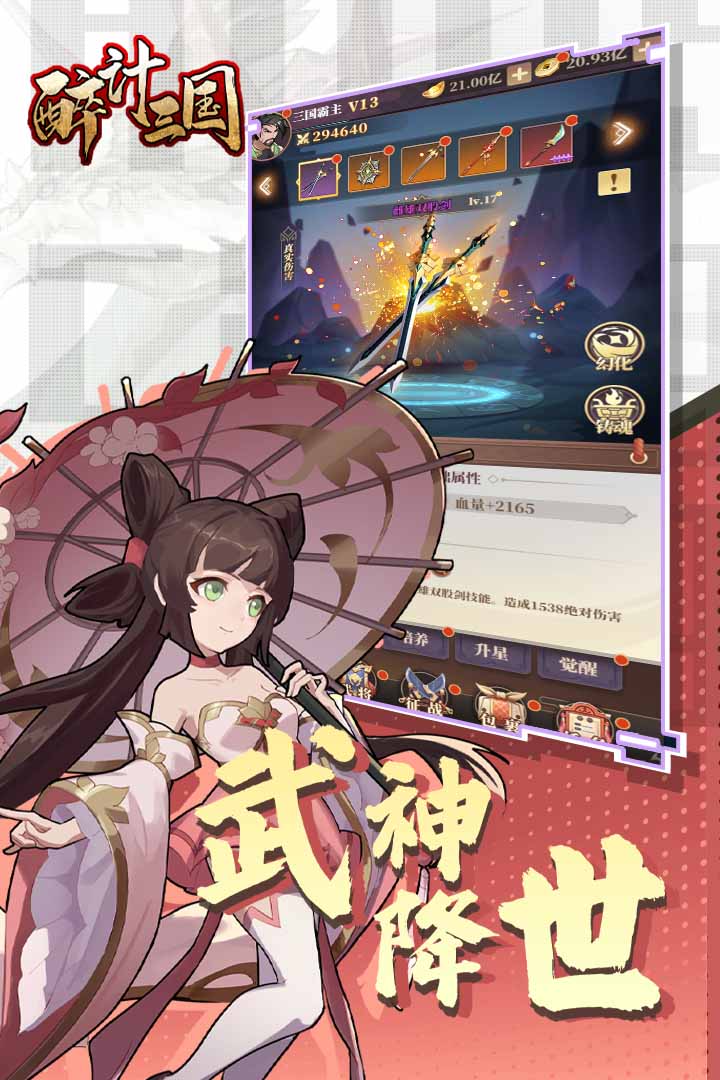 醉计三国图1