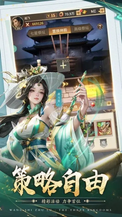 王师逐鹿破解图2