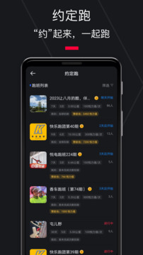 悦跑圈app图1