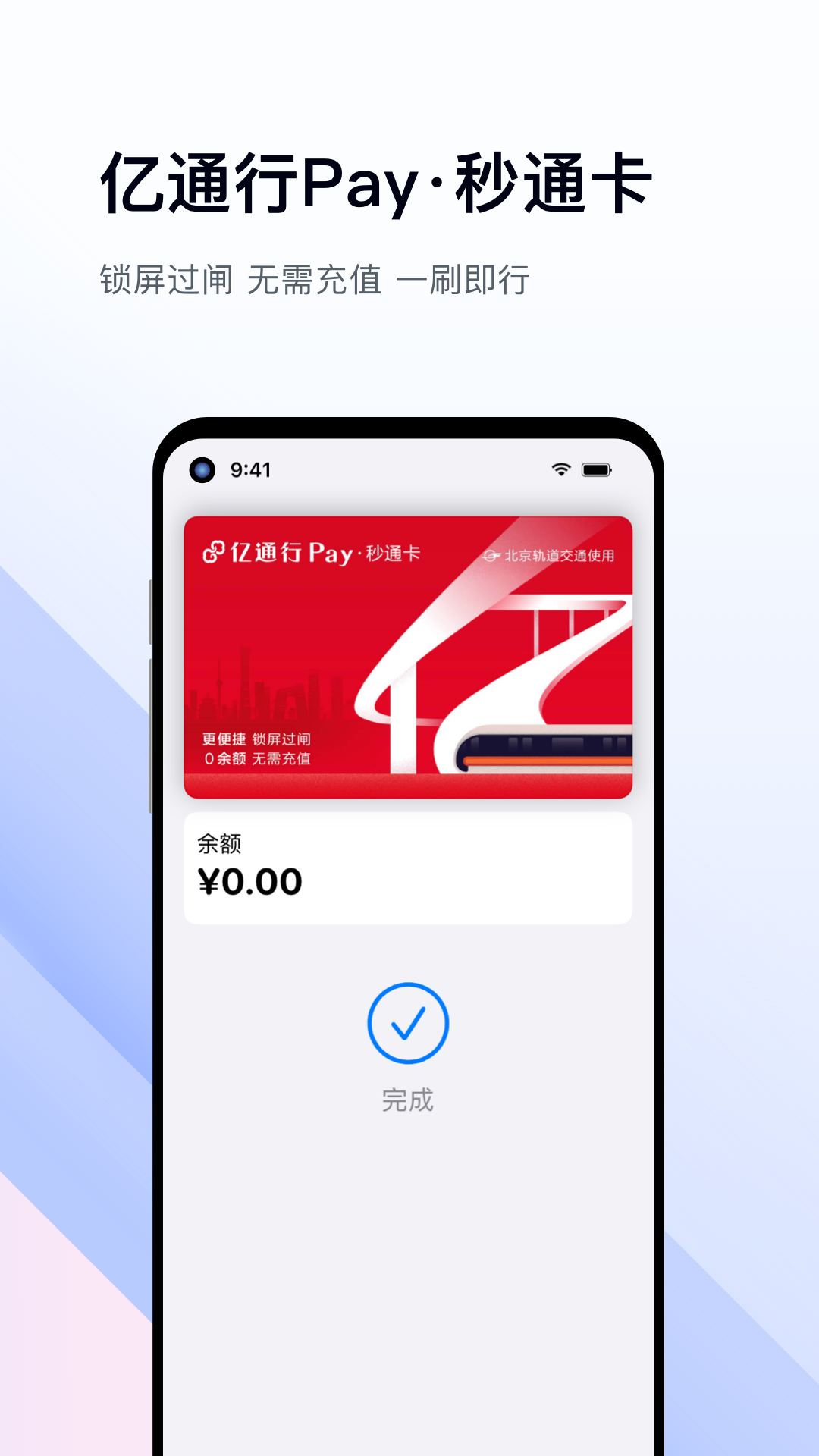 亿通行2023最新版图5