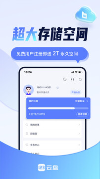 123云盘手机版图5