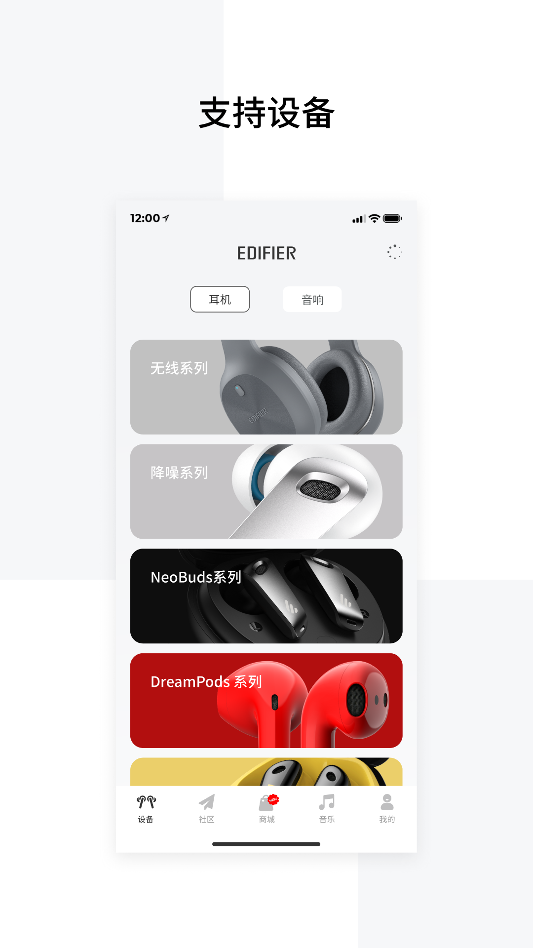 edifier connect App图2