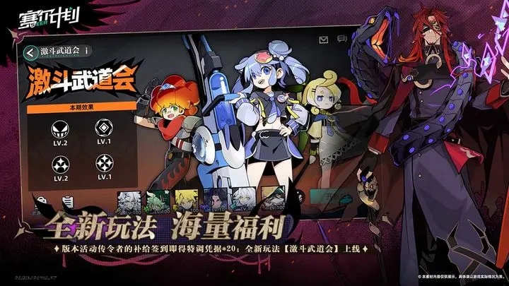 赛尔计划官服图4