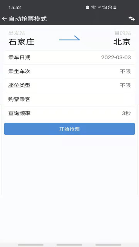 盛名时刻表最新版图3