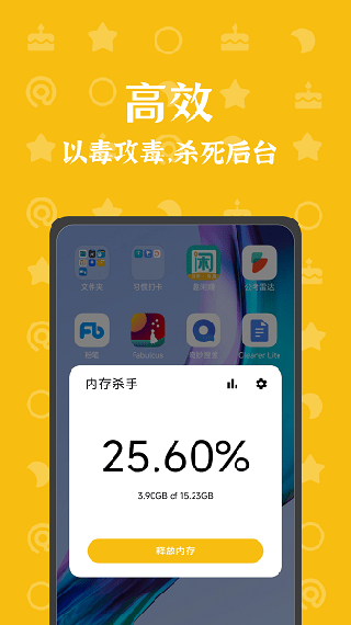 内存杀手app图2