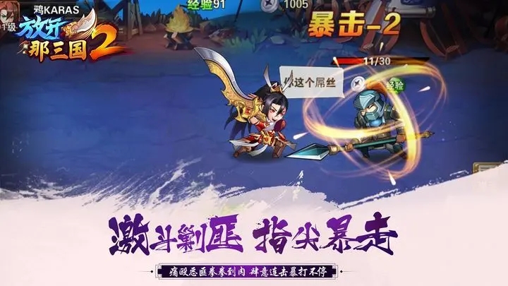 放开那三国2破解无限元宝图5