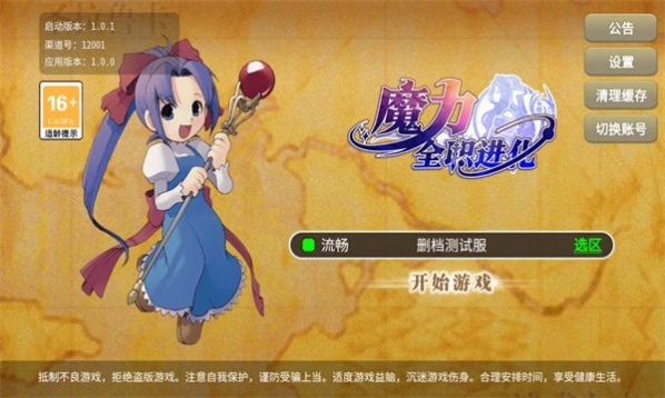 魔力宝贝全职进化截图3