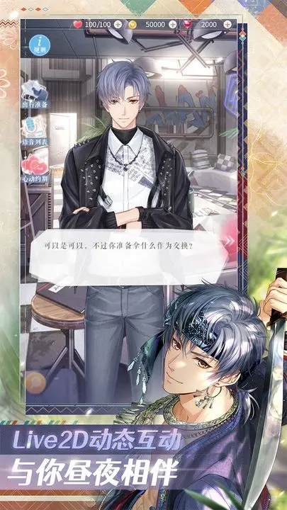恋与制作人蒙昧时代图4