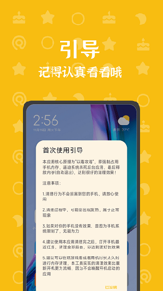 内存杀手app图1