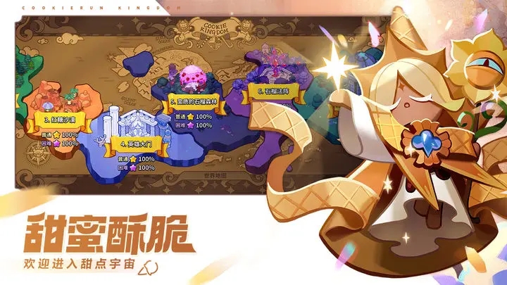 冲呀饼干人王国测试服图1