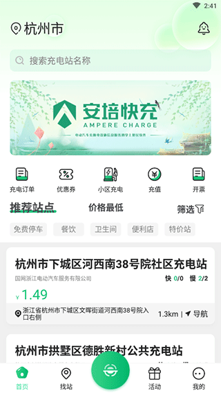 安培快充图4