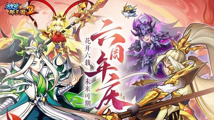 放开那三国2破解无限元宝图2