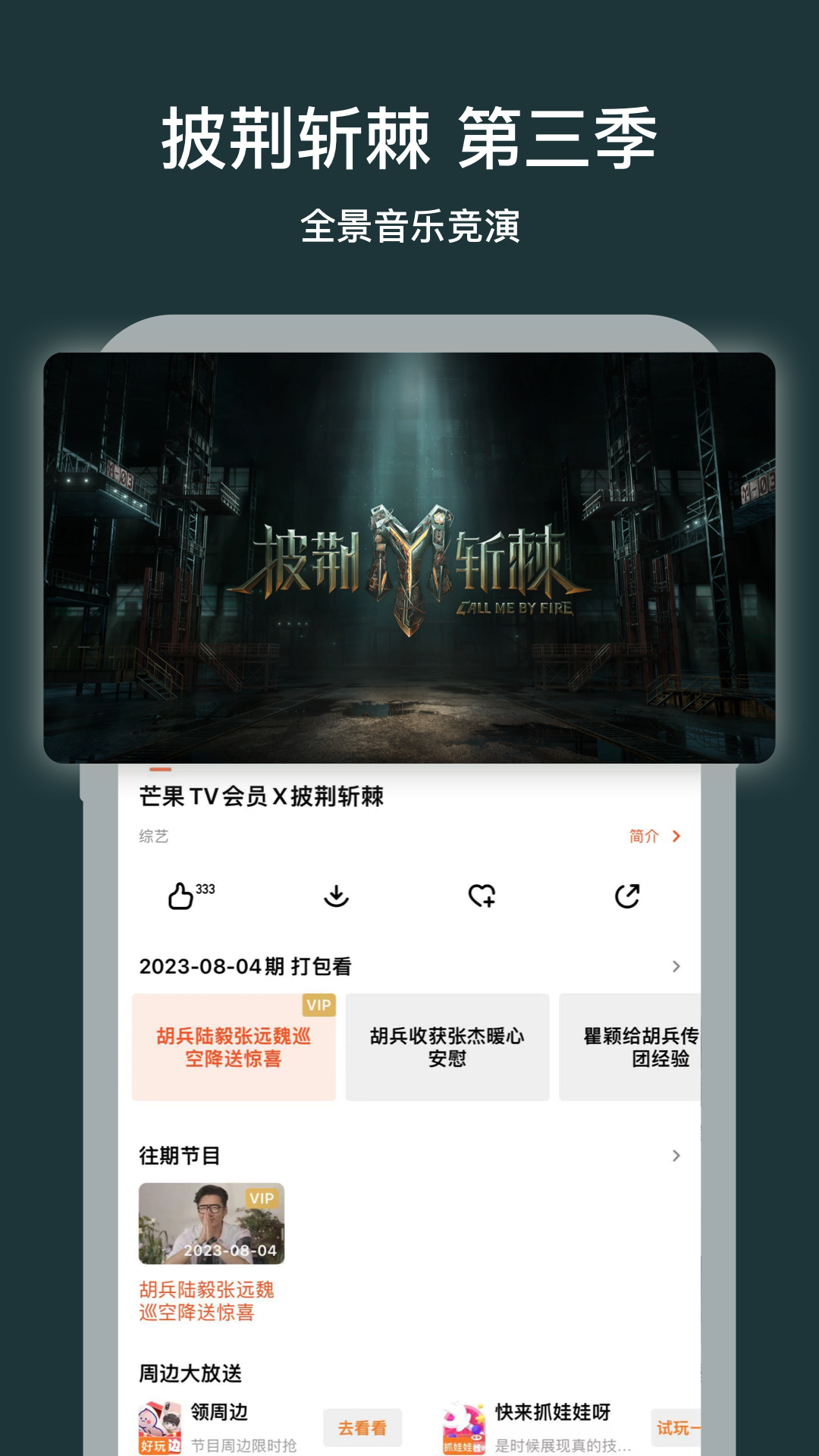 芒果TV2021版图2
