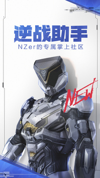 逆战助手app图5