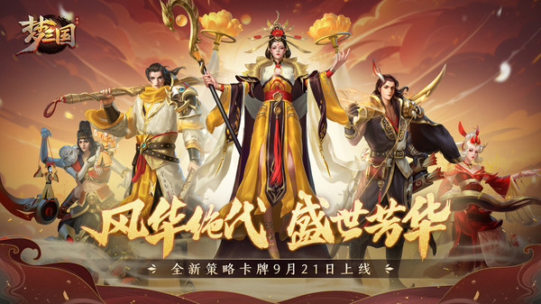 梦三国手游官网版图1