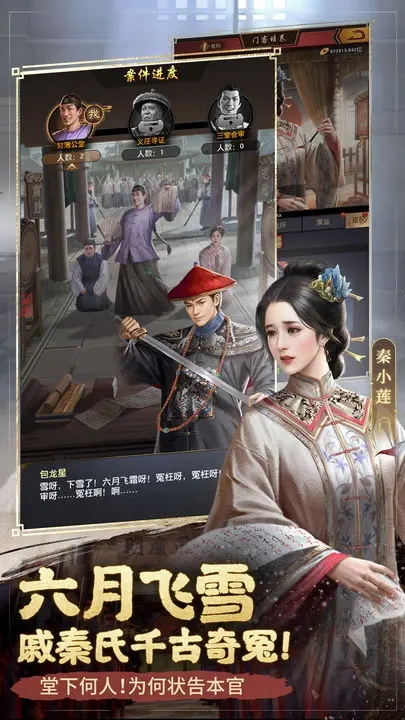 极品芝麻官官方版图2